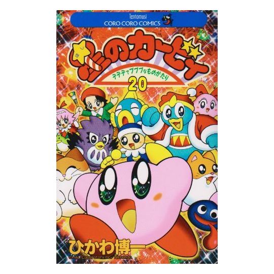 Les aventures de Kirby dans les étoiles vol.20 - Tentou Mushi Comics (version japonaise)