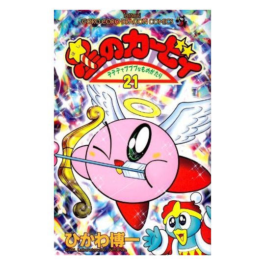 Les aventures de Kirby dans les étoiles vol.21 - Tentou Mushi Comics (version japonaise)