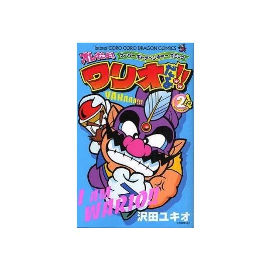 Yo, c'est moi Wario! (Ore da yo! Wario da yo!!) vol.2 - Tentou Mushi Comics (version japonaise)