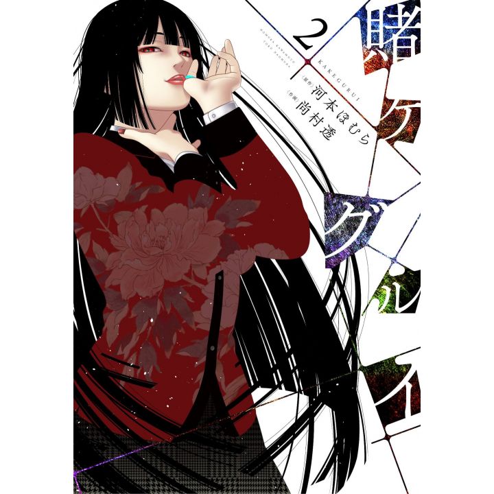 Kakegurui – Compulsive Gambler vol.2 - Gangan Comics Joker (japanese version)