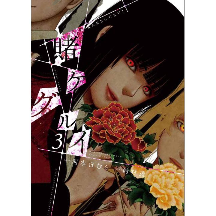 Kakegurui – Compulsive Gambler vol.3 - Gangan Comics Joker (japanese version)