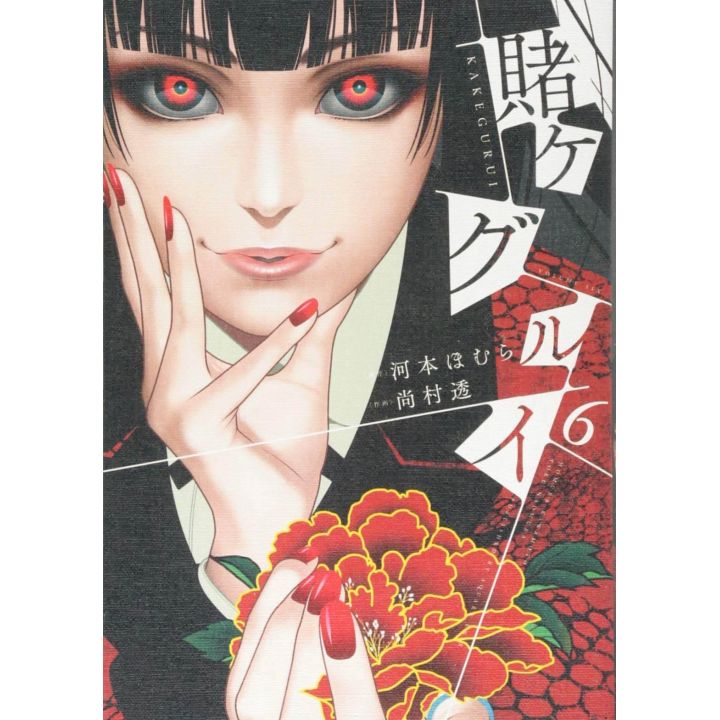 Kakegurui – Compulsive Gambler vol.6 - Gangan Comics Joker (version japonaise)