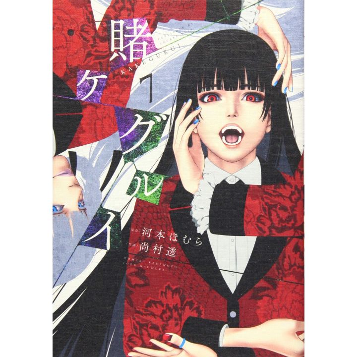 Kakegurui – Compulsive Gambler vol.7 - Gangan Comics Joker (version japonaise)