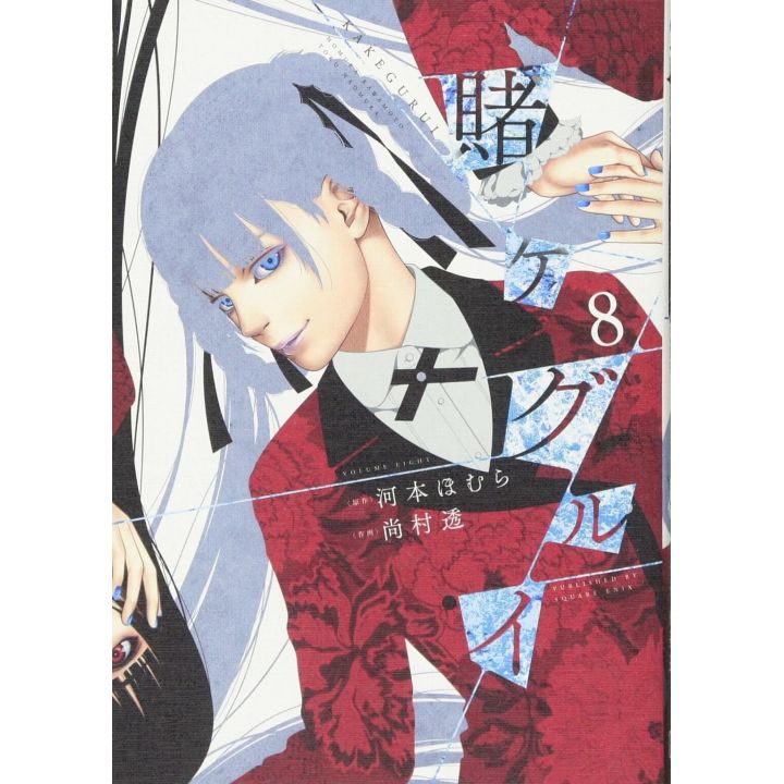 Kakegurui – Compulsive Gambler vol.8 - Gangan Comics Joker (japanese version)