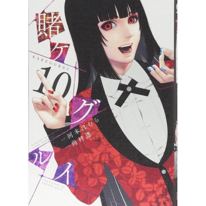 Kakegurui – Compulsive Gambler vol.10 - Gangan Comics Joker (japanese version)