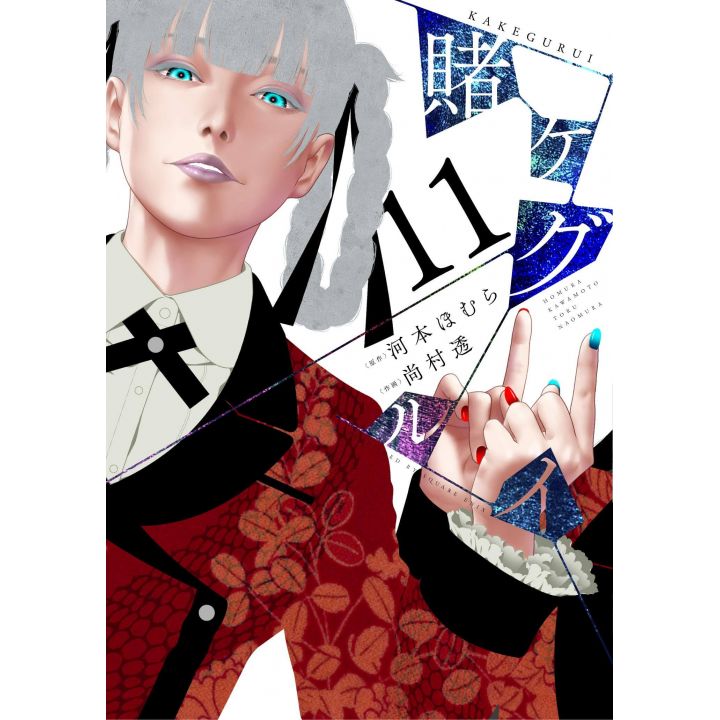 Kakegurui – Compulsive Gambler vol.11 - Gangan Comics Joker (version japonaise)