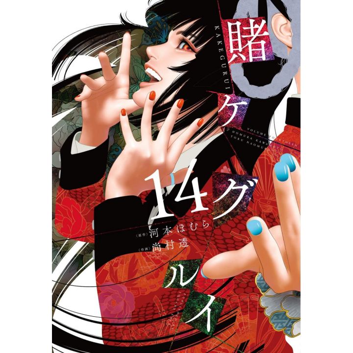 Kakegurui – Compulsive Gambler vol.14 - Gangan Comics Joker (version japonaise)