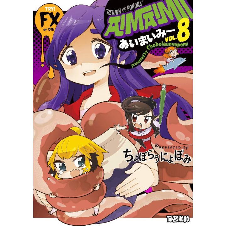 Ai-Mai-Mi vol.8 - Bamboo Comics (japanese version)