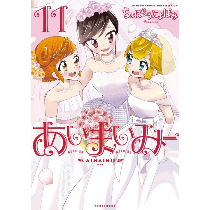 Ai-Mai-Mi vol.11 - Bamboo Comics (japanese version)