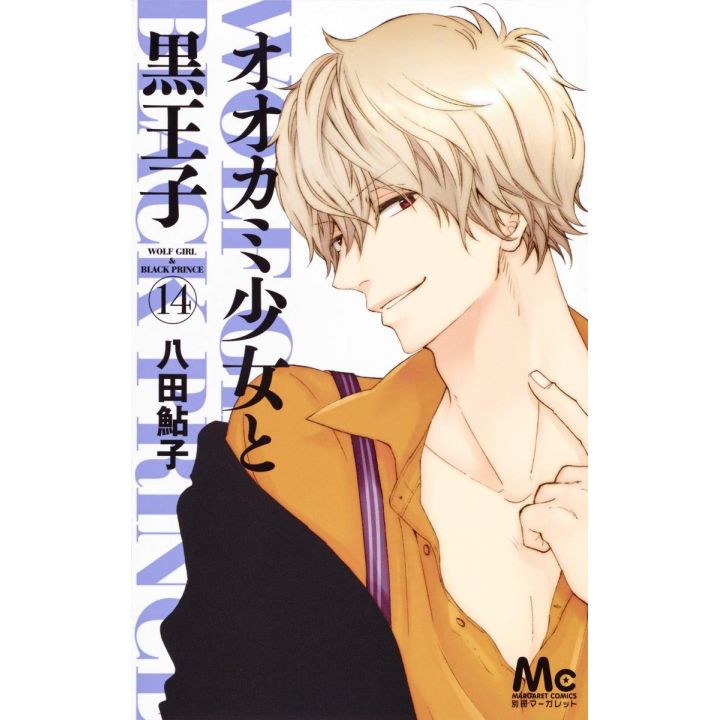 Wolf Girl & Black Prince (Ookami Shoujo to Kuroouji) vol.14 - Margaret Comics (version japonaise)