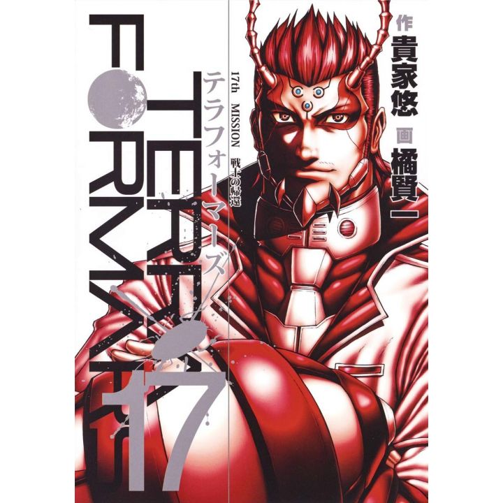 Terra Formars vol.17 - Young Jump Comics (Japanese version)