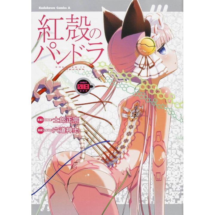 Pandora in the Crimson Shell: Ghost Urn (Kōkaku no Pandora) vol.8- Kadokawa Comics Ace (japanese version)