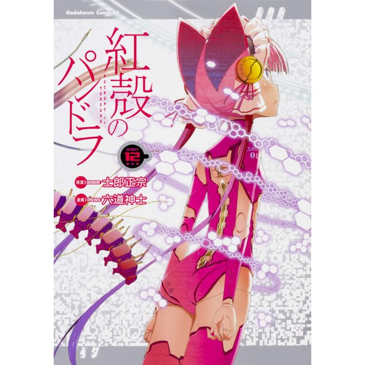 Pandora in the Crimson Shell: Ghost Urn (Kōkaku no Pandora) vol.12- Kadokawa Comics Ace (japanese version)