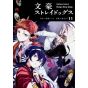 Bungo Stray Dogs vol.11- Kadokawa Comics Ace (japanese version)