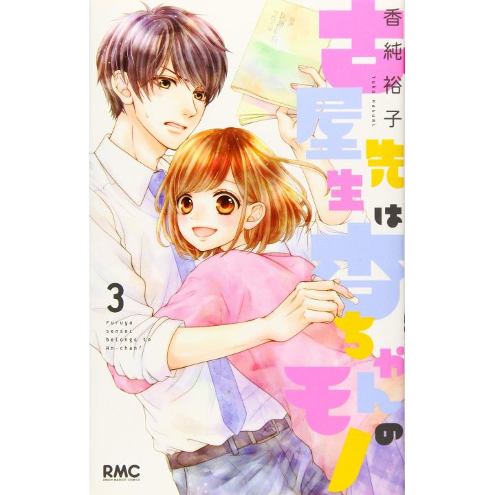 This Teacher is Mine! (Furuya-sensei wa An-chan no Mono) vol.3 - Ribon Mascot Comics (japanese version)