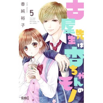 This Teacher is Mine! (Furuya-sensei wa An-chan no Mono) vol.5 - Ribon Mascot Comics (japanese version)