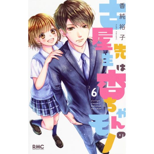 This Teacher is Mine! (Furuya-sensei wa An-chan no Mono) vol.6 - Ribon Mascot Comics (japanese version)