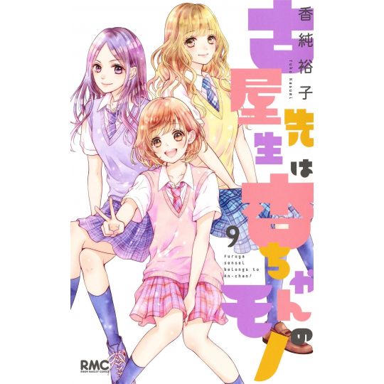 This Teacher is Mine! (Furuya-sensei wa An-chan no Mono) vol.9 - Ribon Mascot Comics (japanese version)