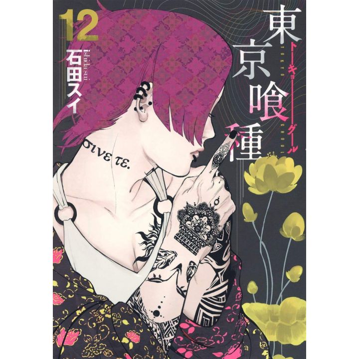 Tokyo Ghoul vol.12 - Young Jump Comics (version japonaise)