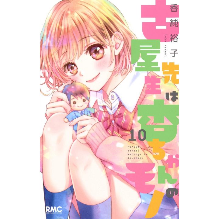 This Teacher is Mine! (Furuya-sensei wa An-chan no Mono) vol.10 - Ribon Mascot Comics (version japonaise)