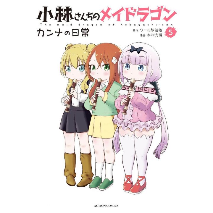 Miss Kobayashi's Dragon Maid: Kanna's Daily Life vol.5- Action Comics (japanese version)