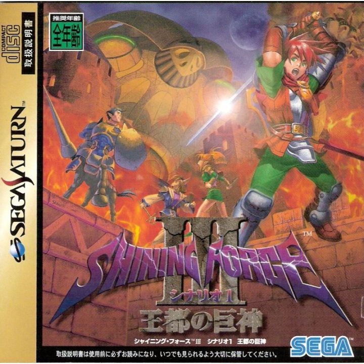 SEGA - Shining Force III Scenario 1 per SEGA SATURN