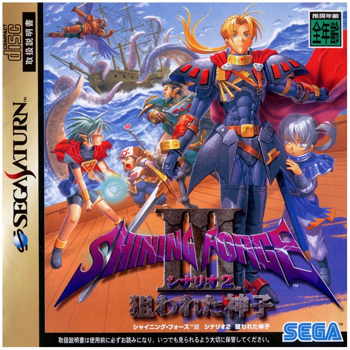 SEGA - Shining Force III Scenario 2 per SEGA SATURN