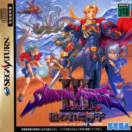 SEGA - Shining Force III Escenario 2 para SEGA SATURN