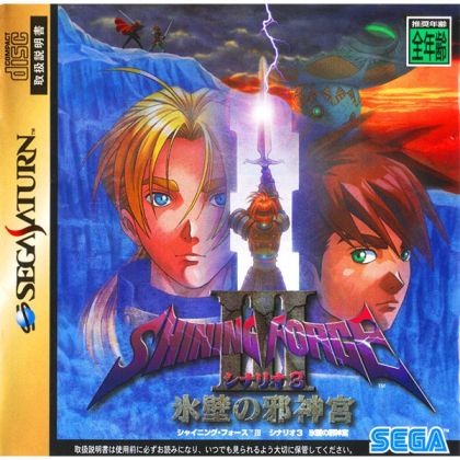 SEGA - Shining Force III Scenario 3 per SEGA SATURN