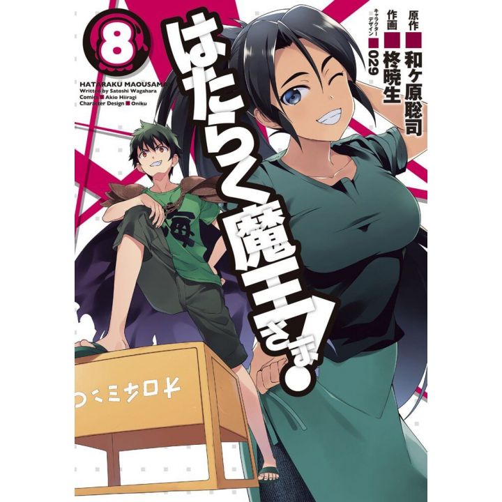 The Devil Is a Part-Timer!(Hataraku Maō-sama!) vol.8- Dengeki Comics (version japonaise)