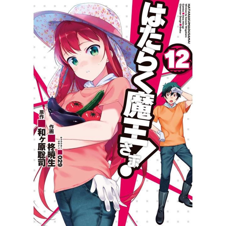 The Devil Is a Part-Timer!(Hataraku Maō-sama!) vol.12- Dengeki Comics (japanese version)