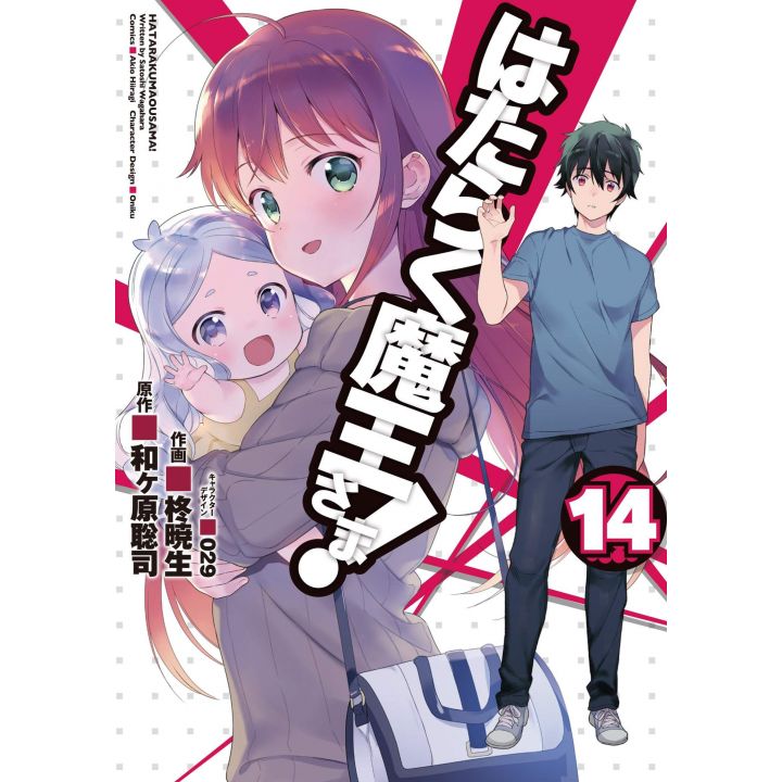 The Devil Is a Part-Timer!(Hataraku Maō-sama!) vol.14- Dengeki Comics (japanese version)