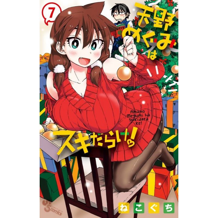 Amano Megumi wa Sukidarake! vol.7 - Shonen Sunday Comics (Japanese version)