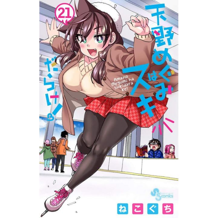 Amano Megumi wa Sukidarake! vol.21 - Shonen Sunday Comics (Japanese version)