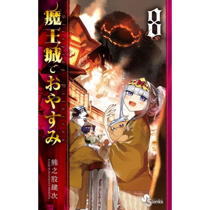 Sleepy Princess in the Demon Castle (Maōjō de Oyasumi) vol.8 - Shonen Sunday Comics (Japanese version)