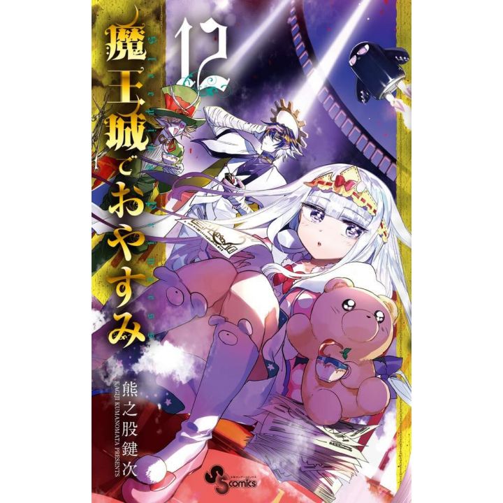 Sleepy Princess in the Demon Castle (Maōjō de Oyasumi) vol.12 - Shonen Sunday Comics (version japonaise)