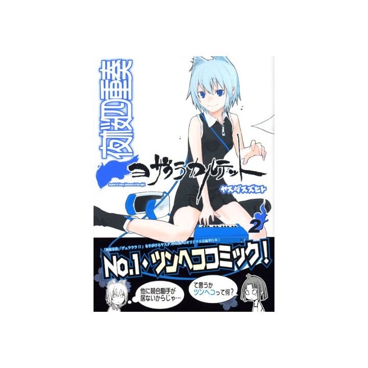 Yozakura Quartet vol.2 - Sirius Comics (japanese version)