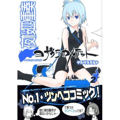 Yozakura Quartet vol.2 -...