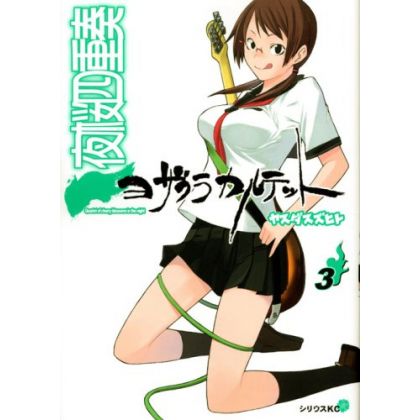 Yozakura Quartet vol.3 -...