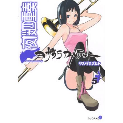 Yozakura Quartet vol.5 -...