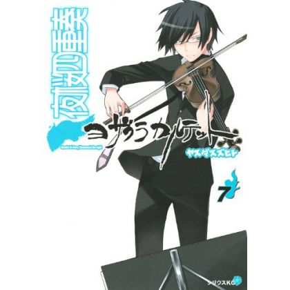 Yozakura Quartet vol.7 -...