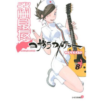 Yozakura Quartet vol.8 -...