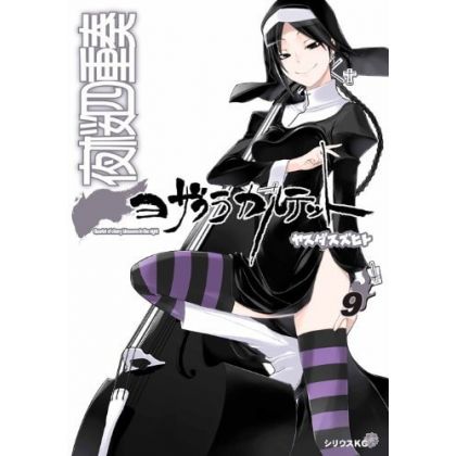 Yozakura Quartet vol.9 -...