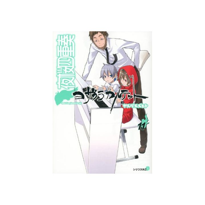 Yozakura Quartet vol.11 - Sirius Comics (version japonaise)