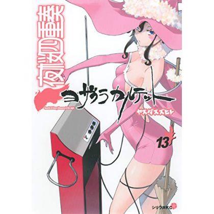 Yozakura Quartet vol.13 -...