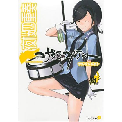 Yozakura Quartet vol.14 -...