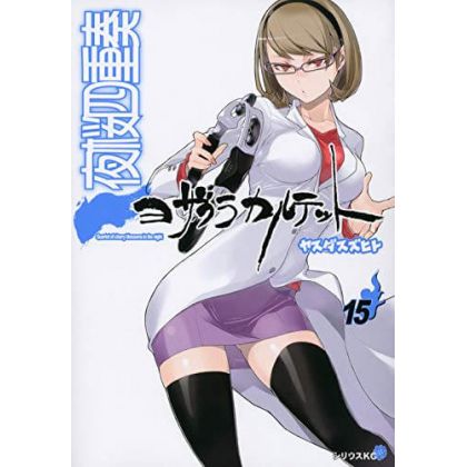 Yozakura Quartet vol.15 -...