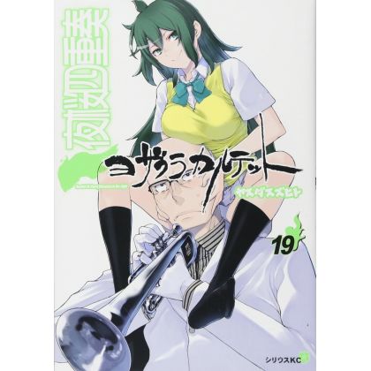 Yozakura Quartet vol.19 -...