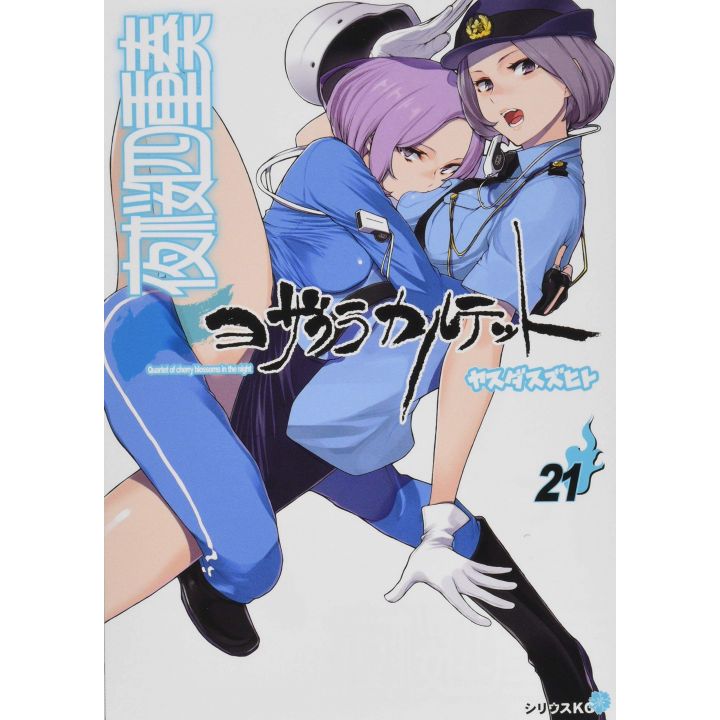 Yozakura Quartet vol.21 - Sirius Comics (japanese version)