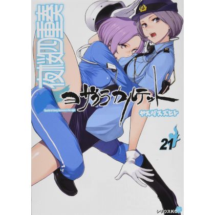 Yozakura Quartet vol.21 -...